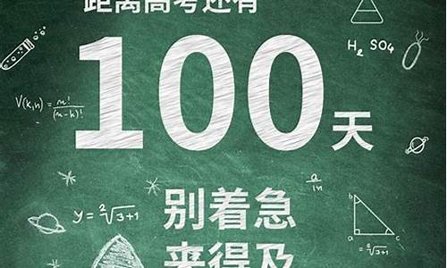 高考100天能从300分到500吗_高考100天能