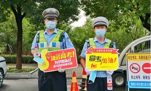 交警高考便民点城管_交警大队圆满完成高考