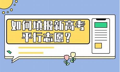 高考志愿如何填报冲稳保,高考志愿填报冲稳保的原则和位次法