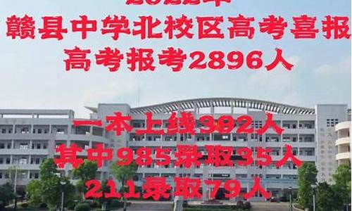 赣县高考成绩表2024年_赣县高考成绩