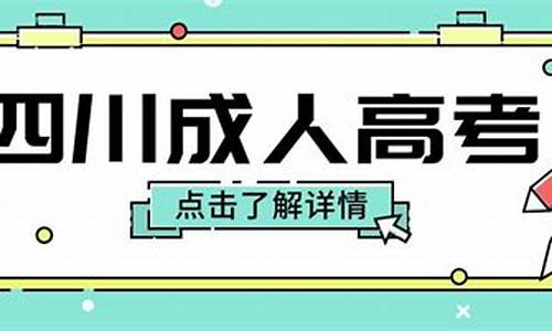 四川高考是多久_四川高考多久查分数