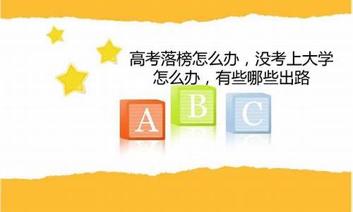 高考考到二本有用吗,高考考的二本怎么办