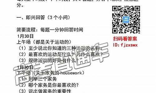 高考英语口试福建_高考英语口试福建答案