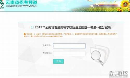 云南高考考试成绩查询入口,云南高考考试成绩查询