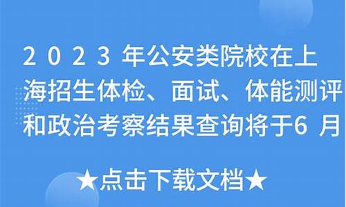 2023年公安类院校录取分数线表,2023年公安类院校录取分数线