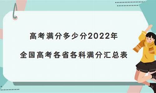 云南高考满分多少分2021_云南高考满分多少分