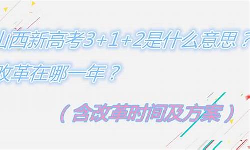 山西高考改革推迟-山西高考改革推迟了吗