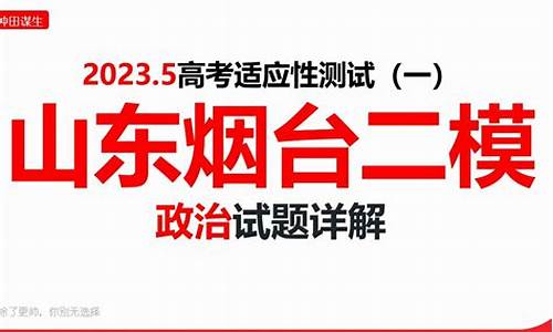 山东省烟台市2020年高考诊断性测试(高三一模)-2017烟台高考二模