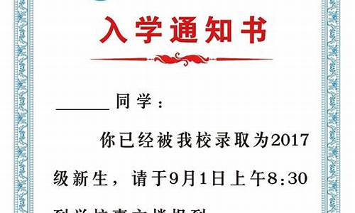 小学录取通知书电子版怎么下载-小学录取通知书怎么查询电子版