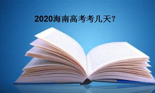 高考考3天考什么科目-高考考3天考什么科目好