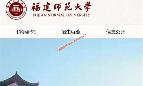 福建师范大学录取查询-福建师范大学录取查询入口2020