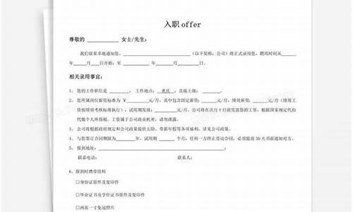 大学录取offer格式-offer录取模版