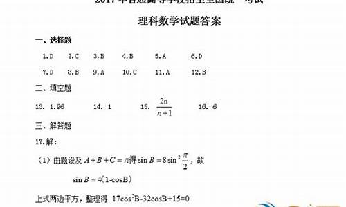 2017年数学高考答案-2017数学高考第8题