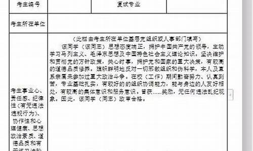 高考政审表从哪拿-高考政审表从哪拿到