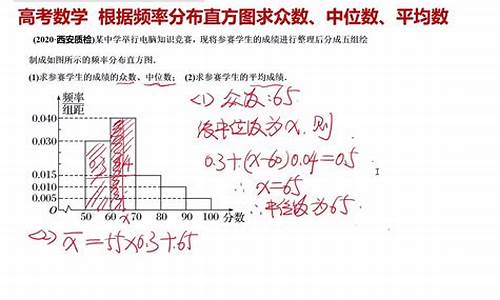 高考数学频率直方图大题-高考数学频率