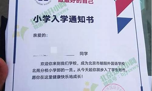 小学新生录取通知书查询-小学录取通知书怎么查询微信公众