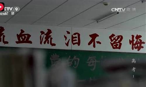 毛坦厂中学高考纪录片-毛坦厂中学高考纪录片