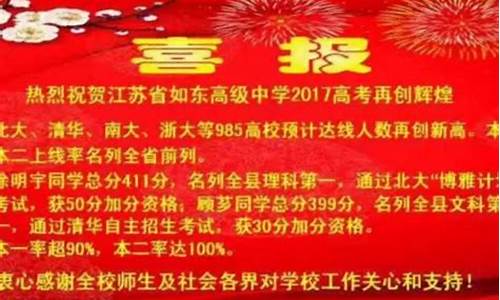 2017南通高考喜报-2017南通高考时间表