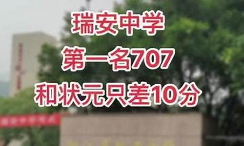 瑞安高考状元-瑞安高考状元第一名