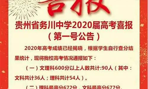 2021务川高考最高分-2017务川高考分数