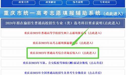 重庆高考录取志愿查询-重庆高考录取志愿查询入口