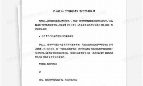 怎么查自己录取通知书的邮件号-怎么查自己录取通知书