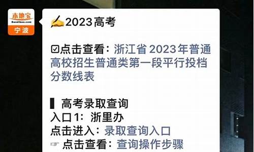 宁波高考录取查询-宁波高考录取